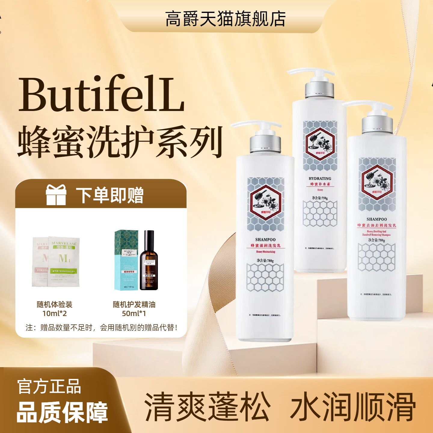 高爵蜂洗发水营养水润洗发水