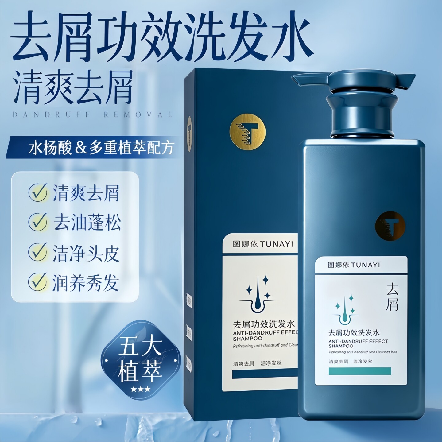 图娜依去屑蓬松持久留香洗发水