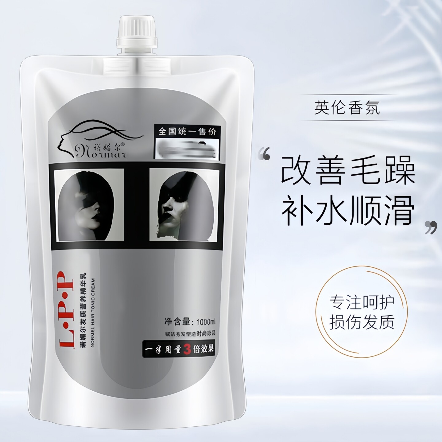 诺媚尔LPP发质养护精华护发素