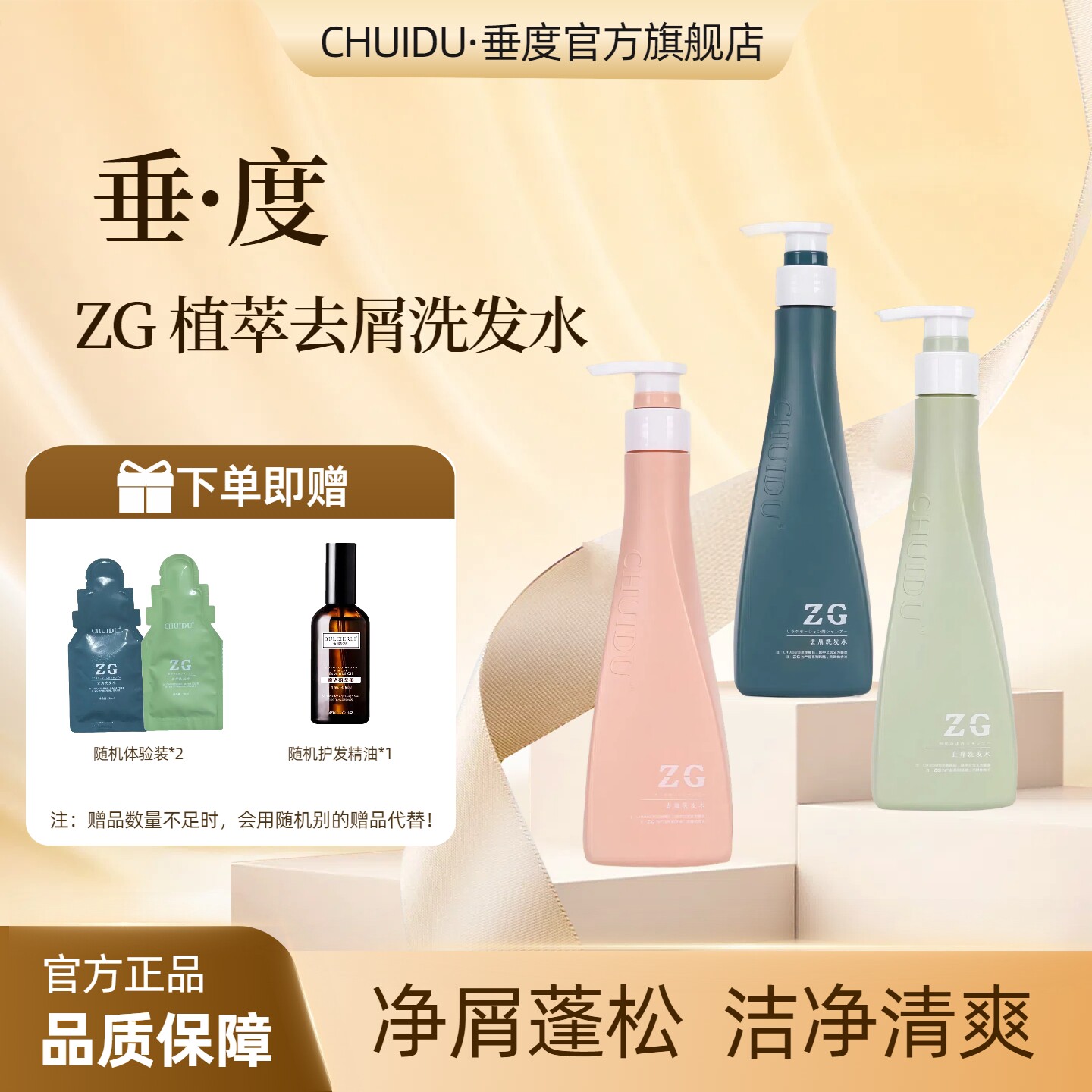 垂度ZG植萃净屑洗发水清爽蓬松
