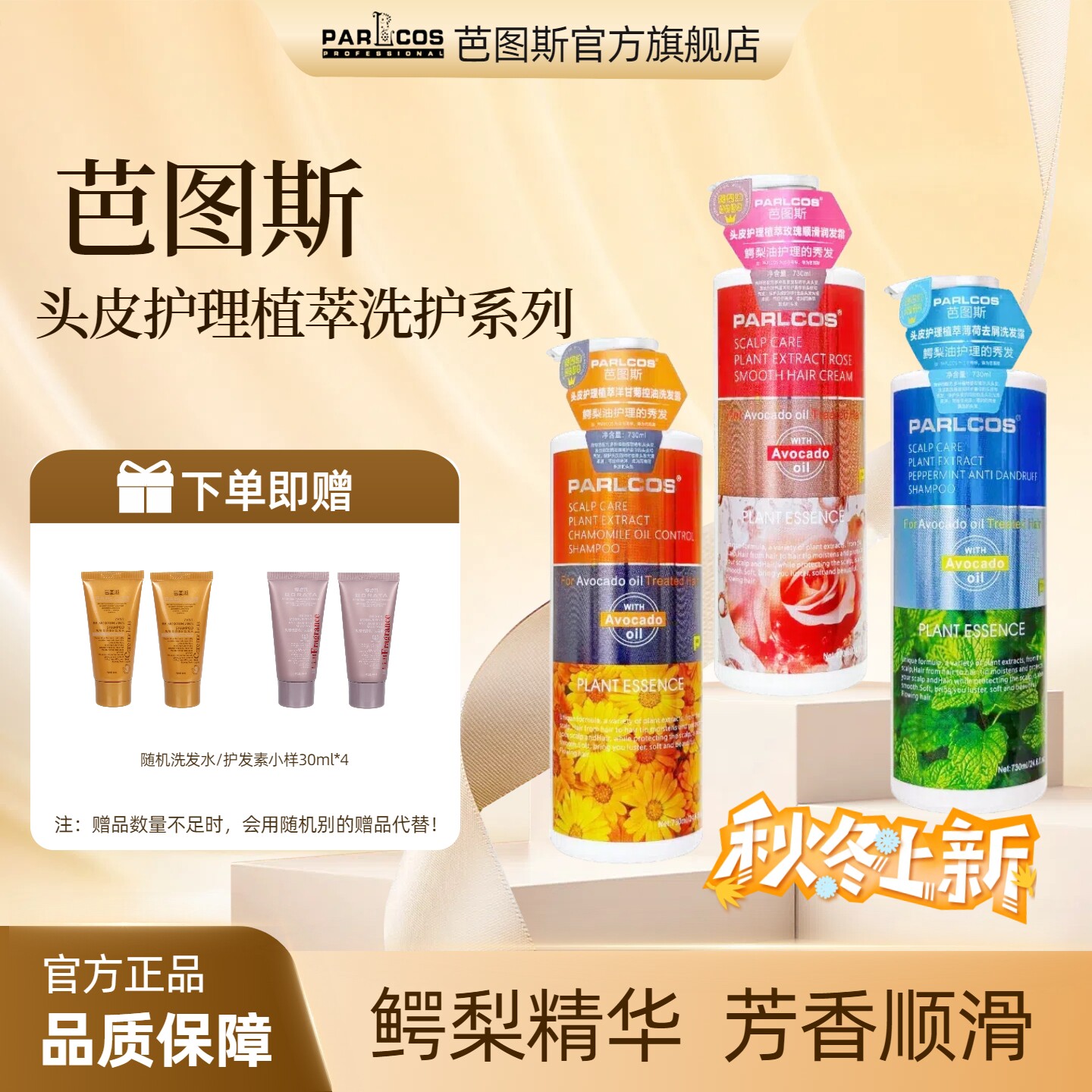 芭图斯头皮护理植萃洗发露