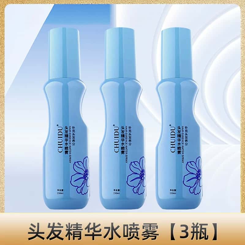 垂度头发保鲜喷雾补水防静电