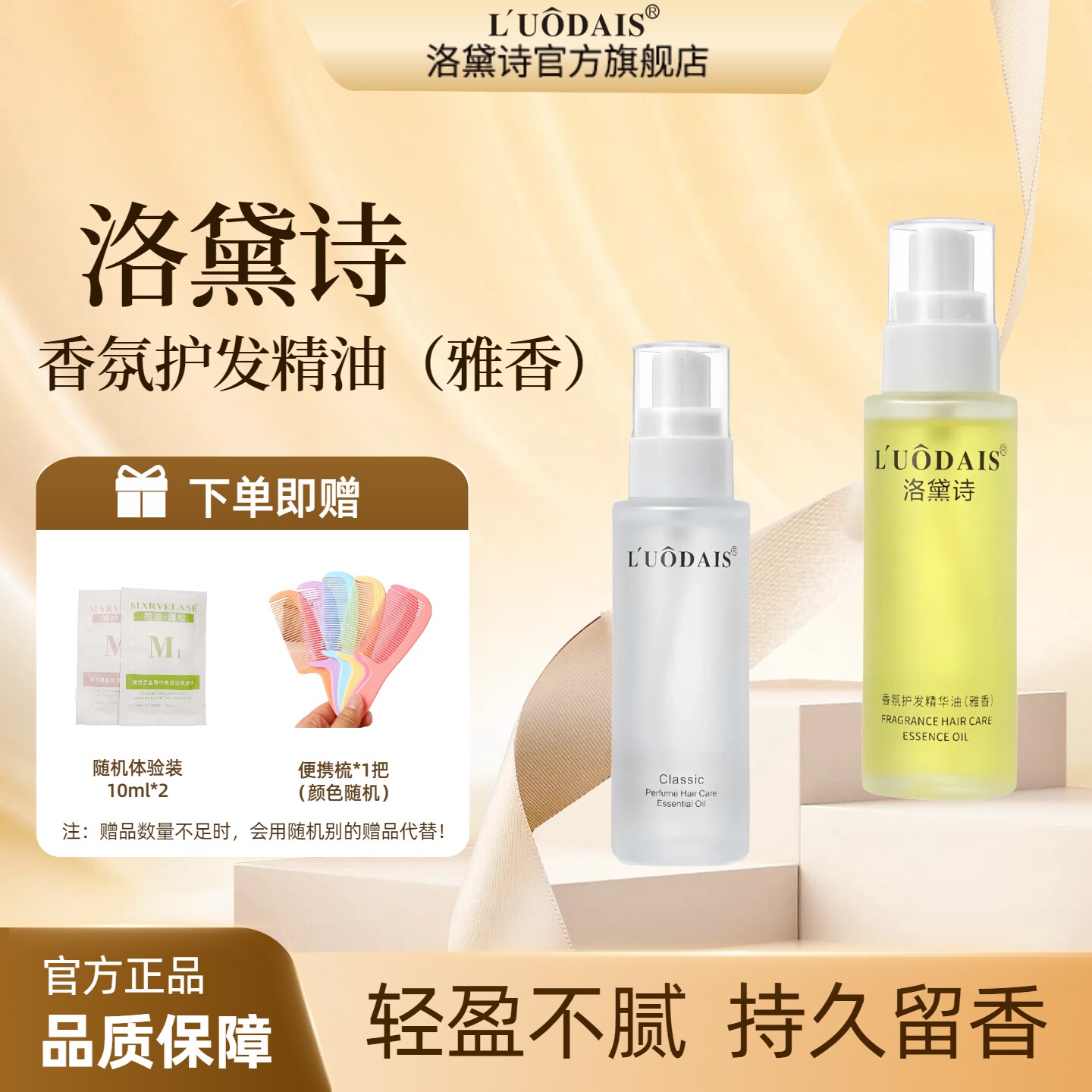 洛黛诗香水精油直卷发护发精油