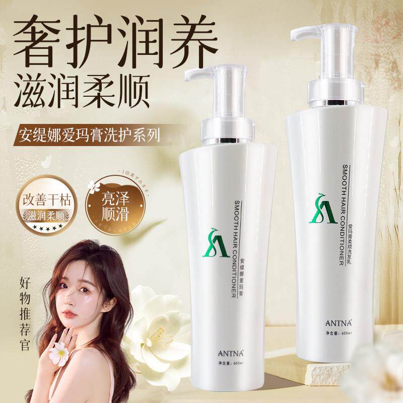安缇娜爱玛膏发膜柔顺洗发水修复干枯毛躁补水护发素女套装旗舰店