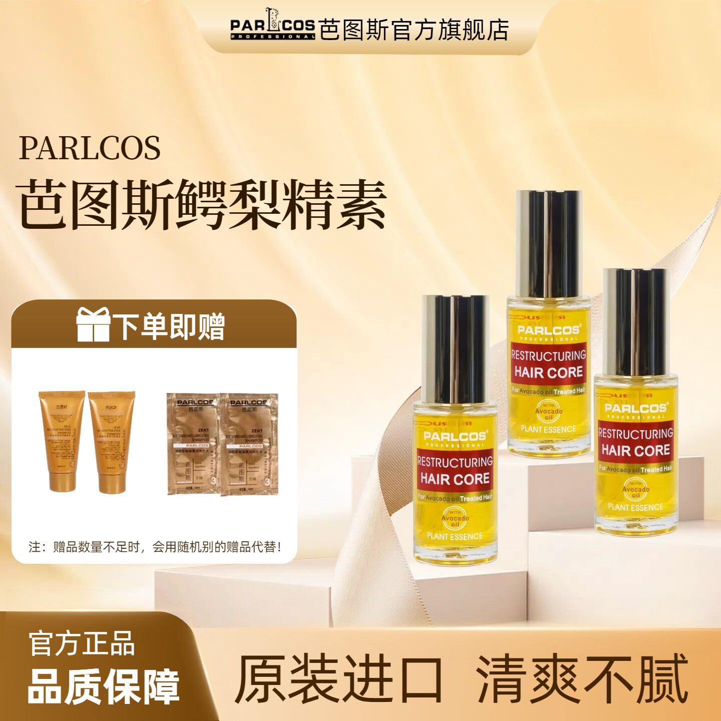 官方旗舰店芭图斯致臻鳄梨精华素芭图斯免洗护发精油40ml改善毛躁