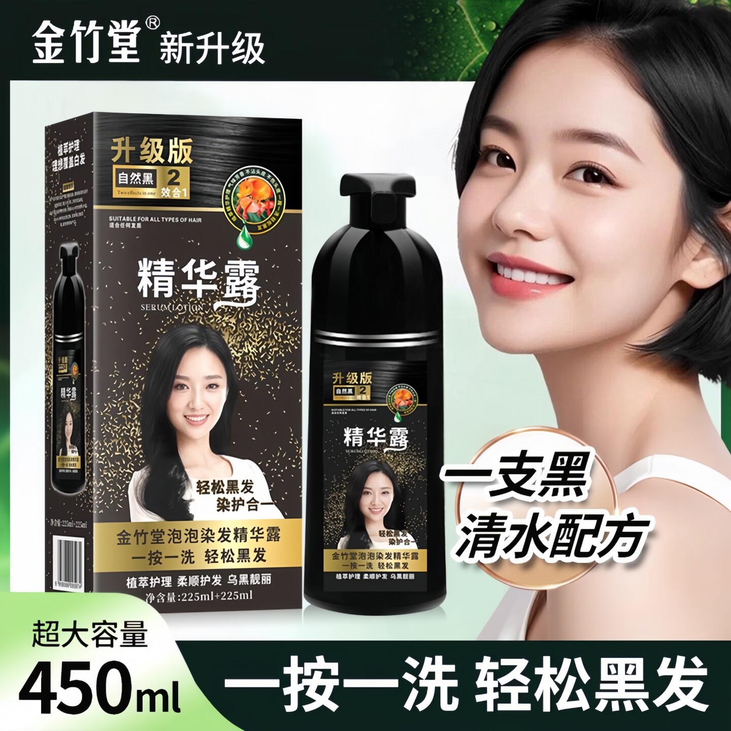 金竹堂一洗黑植物染发膏正品
