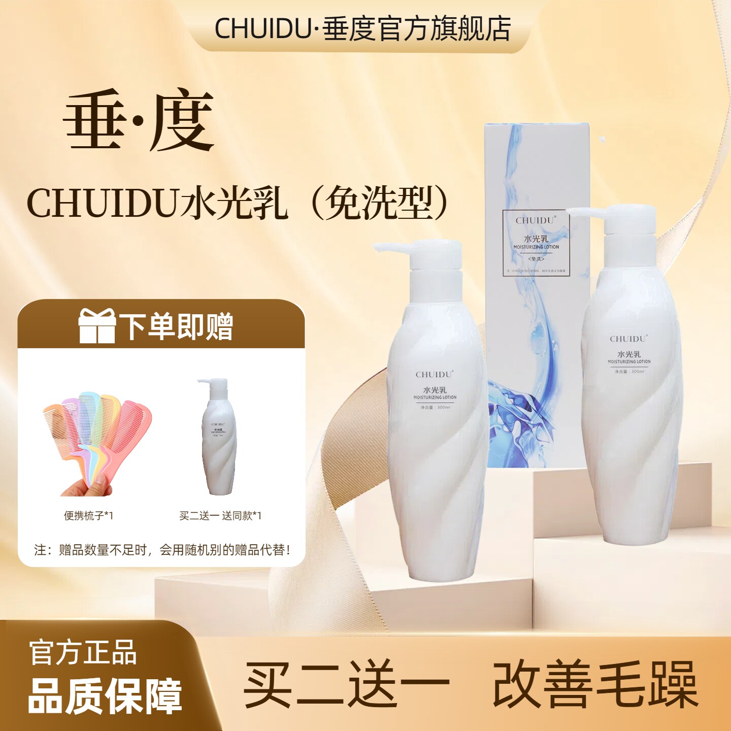 垂度水光原液免洗护发素柔顺滑