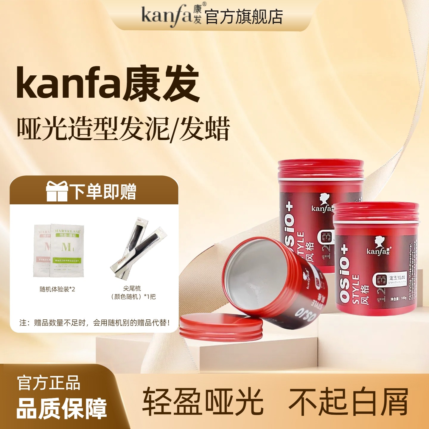 KANFA康发男士头发定型发蜡