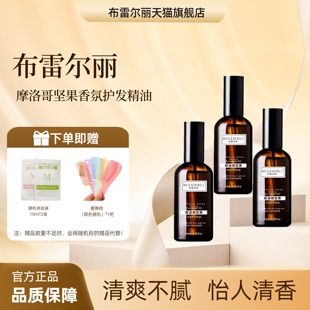 布雷尔丽护发精油摩洛哥坚果油柔顺改善干枯免洗改善毛躁旗舰店