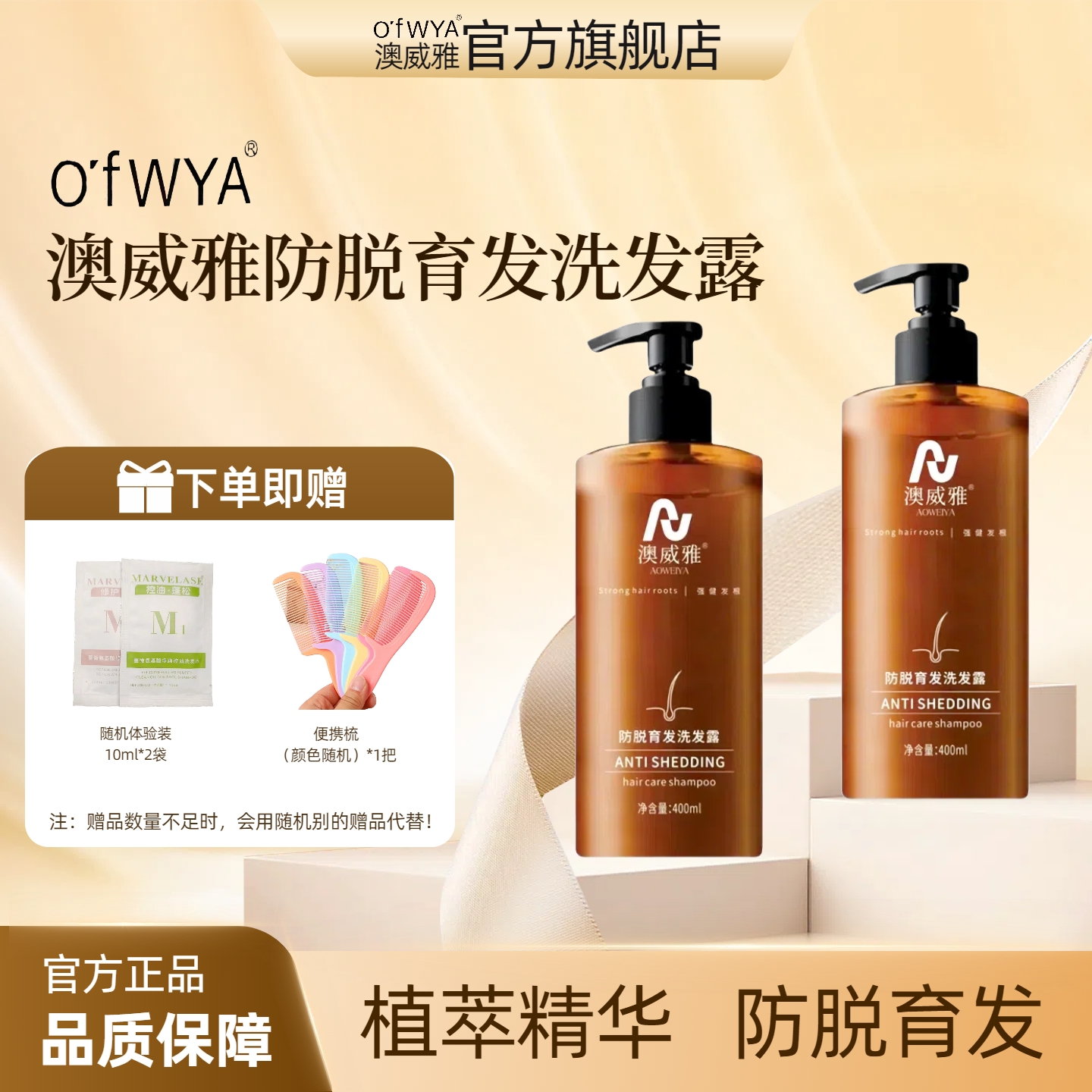 澳威雅防脱育发洗发露固发密发水