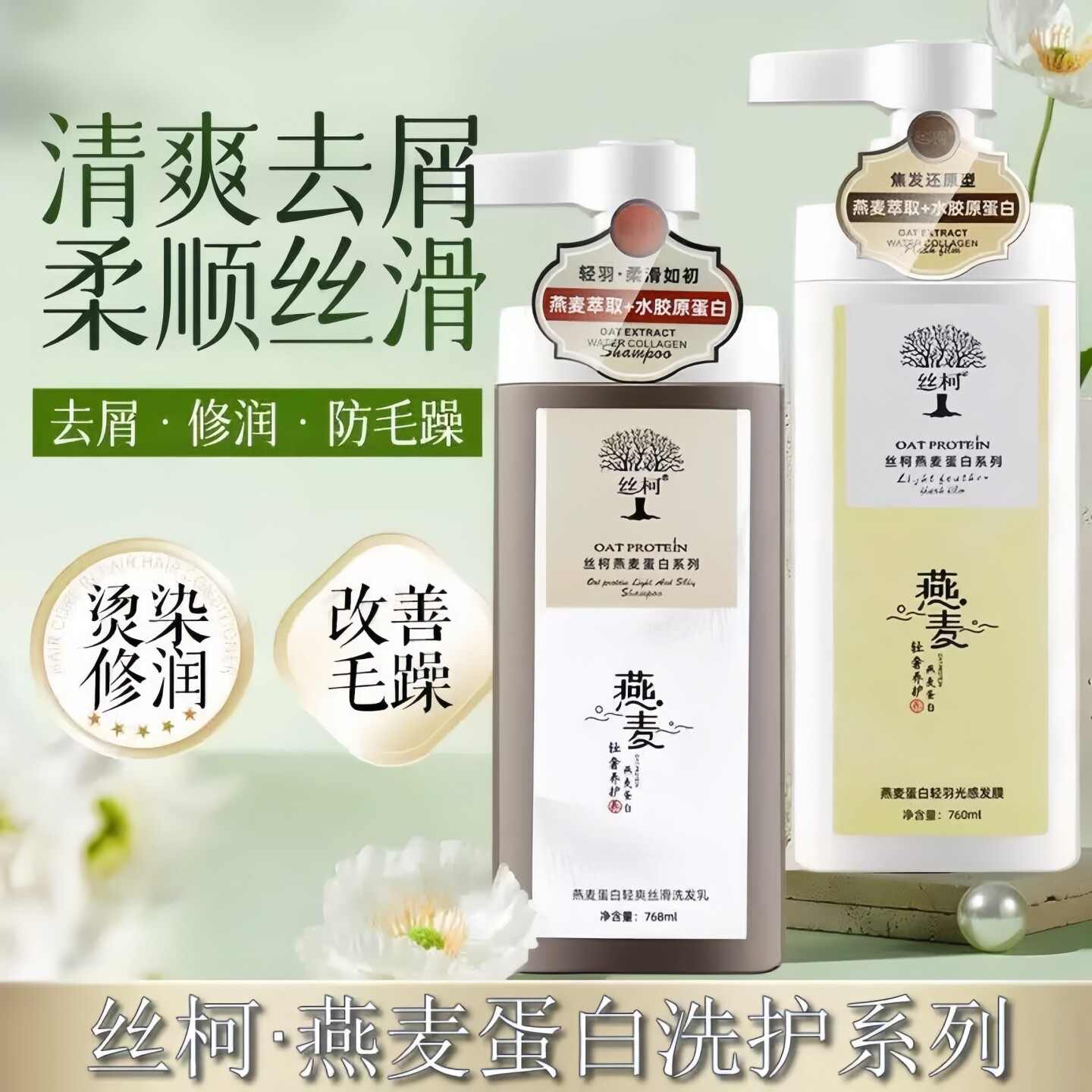 丝柯燕麦蛋白控油去屑洗发水