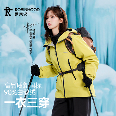 罗宾汉鹅绒羽绒服三防冲锋衣三穿