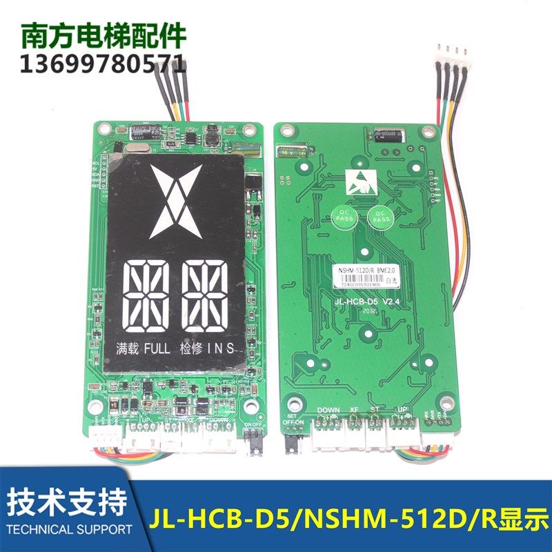 伊士顿江菱宝马电梯外呼显示板NSHM-512D/REST BME2.0 JL-HCB-D5