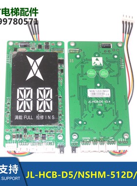 伊士顿江菱宝马电梯外呼显示板NSHM-512D/REST BME2.0 JL-HCB-D5