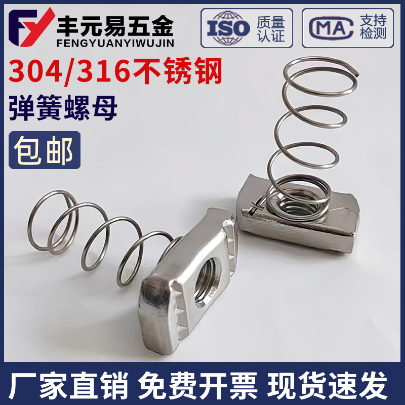 M6M8M10M12弹簧螺母304不锈钢C型钢配件316T型长方形塑翼滑块螺帽
