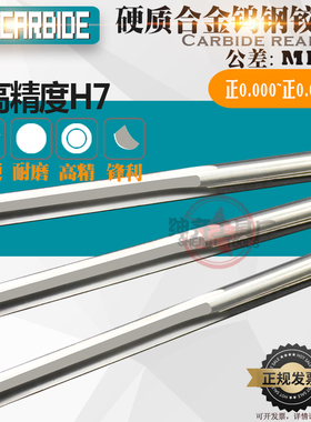 钨钢机用铰刀硬质合金H7高精度17.11 17.12 17.13 17.14 17.15mm