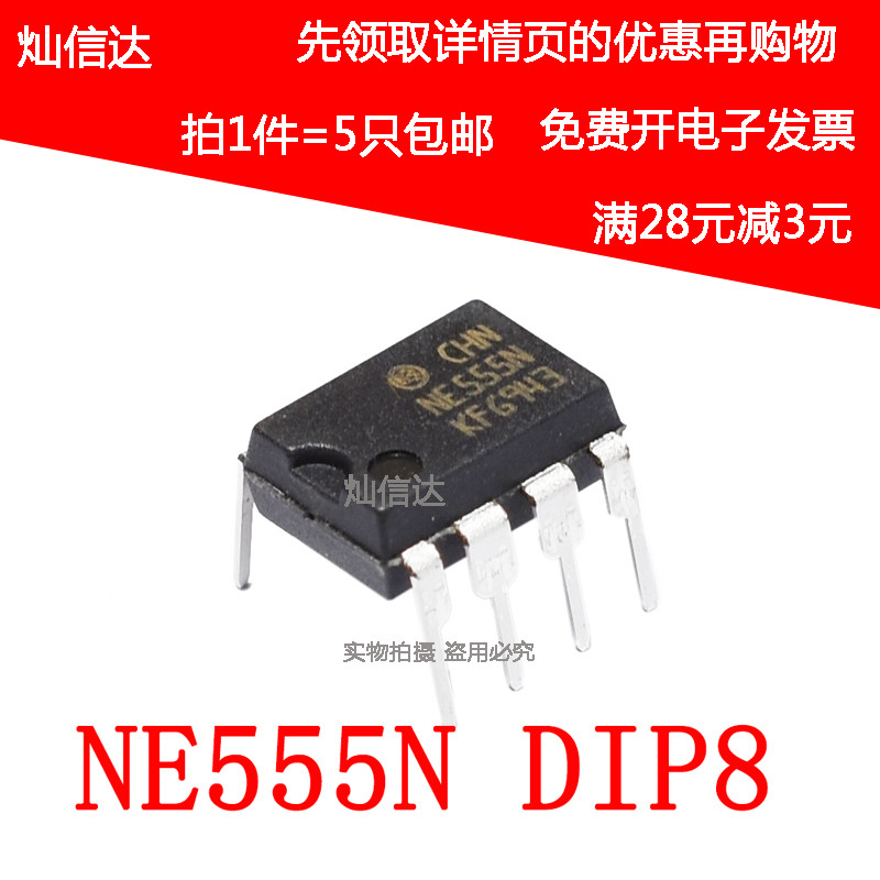 全新原装进口 NE555 NE555N 定时器 时基电路IC 直插DIP-8(5个)