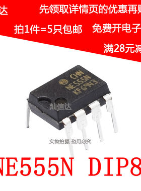全新原装进口 NE555 NE555N 定时器 时基电路IC 直插DIP-8(5个)