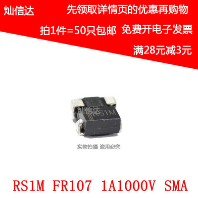 全新FR107  RS1M 1A 1000V SMA DO-214AC 贴片快恢复二极管(50个