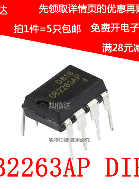 全新 OB2263 电源管理芯片IC集成块 OB2263AP 直插DIP8(5个)