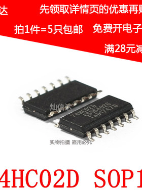 全新原装 74HC02D SN74HC02D 贴片SOP14 逻辑芯片或非门(5个)