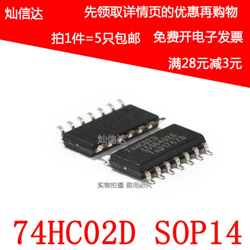全新原装 74HC02D SN74HC02D 贴片SOP14 逻辑芯片或非门(5个)