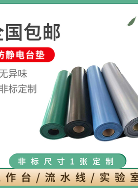 防静电台垫绿皮桌垫工作垫防静电胶皮垫子工作垫绝缘垫静电皮绿色