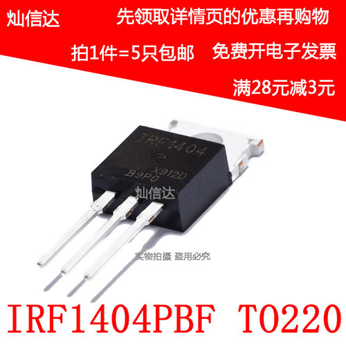 全新 IRF1404PBF IRF1405PBF  MOS场效电晶体 直插TO-220(5个)