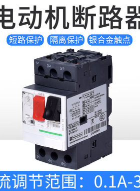 马达断路器GV2ME10C 08 14 16 22C 32C电动机启动保护开关NS2-25