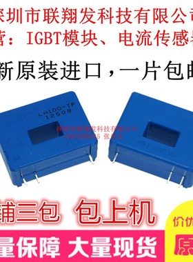 LA100-TP LA100-P/SP50 LA100-P/SP13 LEM霍尔电流传感器全新原装