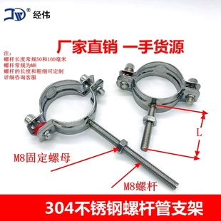 厂家直销304不锈钢管支架管托带螺杆水管PVC管卡抱箍固定管夹管箍