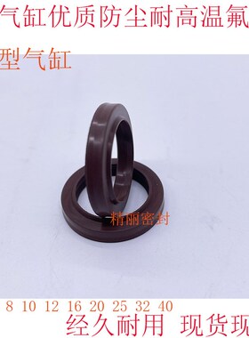 气缸防尘密封圈SDA防尘气封耐高温氟胶DOP/PDU/PDR/FC12/16/20/25