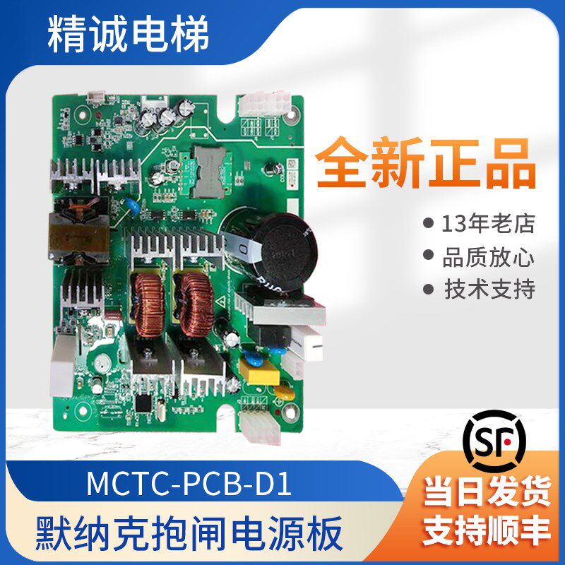 西奥沃克斯曼隆电源抱闸电源板默纳克MCTC-PCB-D1 电梯配件未来柜
