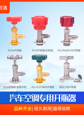 开启阀CT338 339空调制冷剂 氟利昂冷媒开瓶器R12 R600A R22R134A