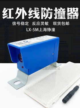 起重机红外线防撞器E3JK- LX5M光电开关行程极限开关上海铮潼