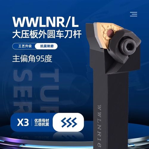 数控车刀机夹桃型车床刀具WWLNR/WWLNL粗车复合式95度外圆车刀杆