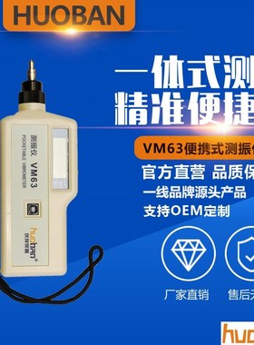南京伙伴VM63测振仪 超VM63A VC63 zxp-c63 zxp-63 测振表 测震仪