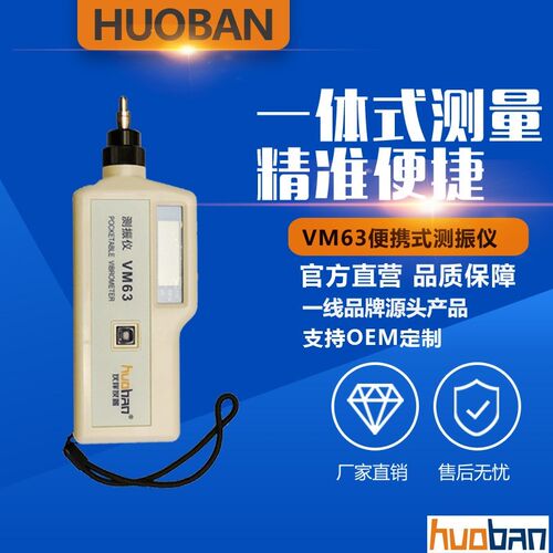 南京伙伴VM63测振仪 超VM63A VC63 zxp-c63 zxp-63 测振表 测震仪