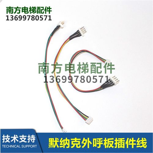 默纳克电梯配件外呼外招显示板显示器连接线插件线 线长192mm