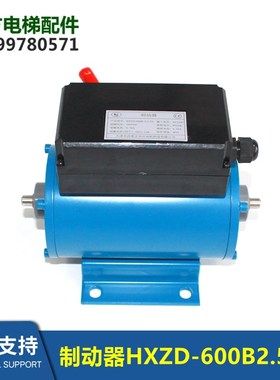 HXZD-600B/2.5-T2扶梯制动器HXZD-450/2.5-T2 HXZD-2200/2.5-T2
