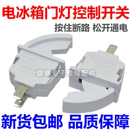 冰箱门灯开关电源开关冷藏门灯控制照明灯开关P29-A31(W101)配件