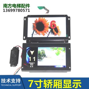 V9.1NAR 7INCH ALL 轿内轿厢液晶显示 珠江富士铃木电梯7寸图片机