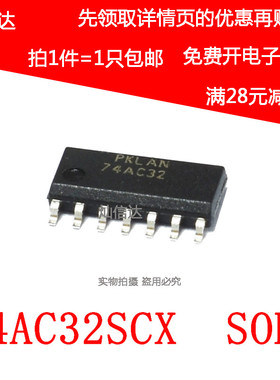 全新74AC32  74AC32SCX  74AC32SC  贴片SOP14 芯片 可直拍