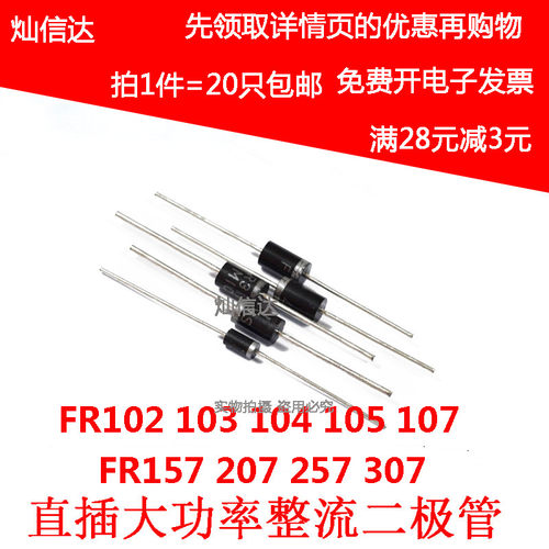 快恢复整流二极管FR102 103 104 105 107 FR157 207 257 307 直插