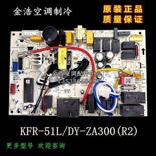 内主板KFR 51L ZA300 定频柜机空调电路板 全新原厂2匹美