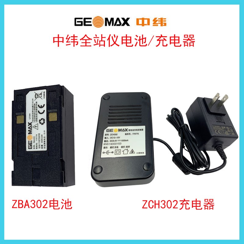 中纬ZT602/20/80全站仪ZCH100/400/300充电器ZBA100/302/400电池