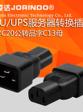 IEC插头三横品字转换器大功率16A电源延长线C20转C13电源适配器