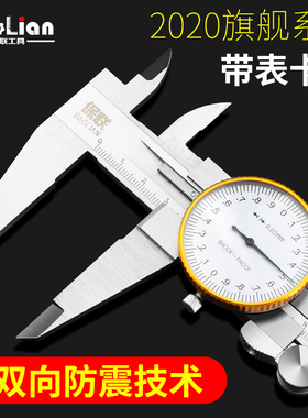 保联带表卡尺0-300mm高精度0-150-200不锈钢工业级油代表游标卡尺