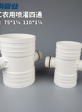 pvc管外牙四通 pvc-U管微喷带 喷灌带 农业灌溉管材配套管件接头