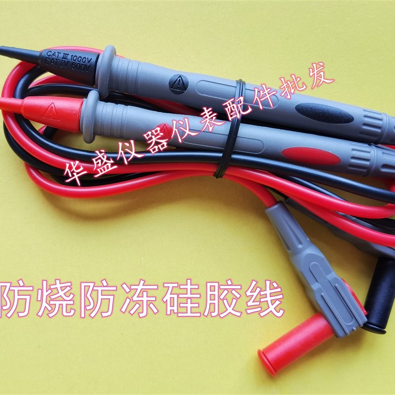 耐寒万用表表笔通用万用表线测针柔软多股硅胶测试线表棒防冻表笔